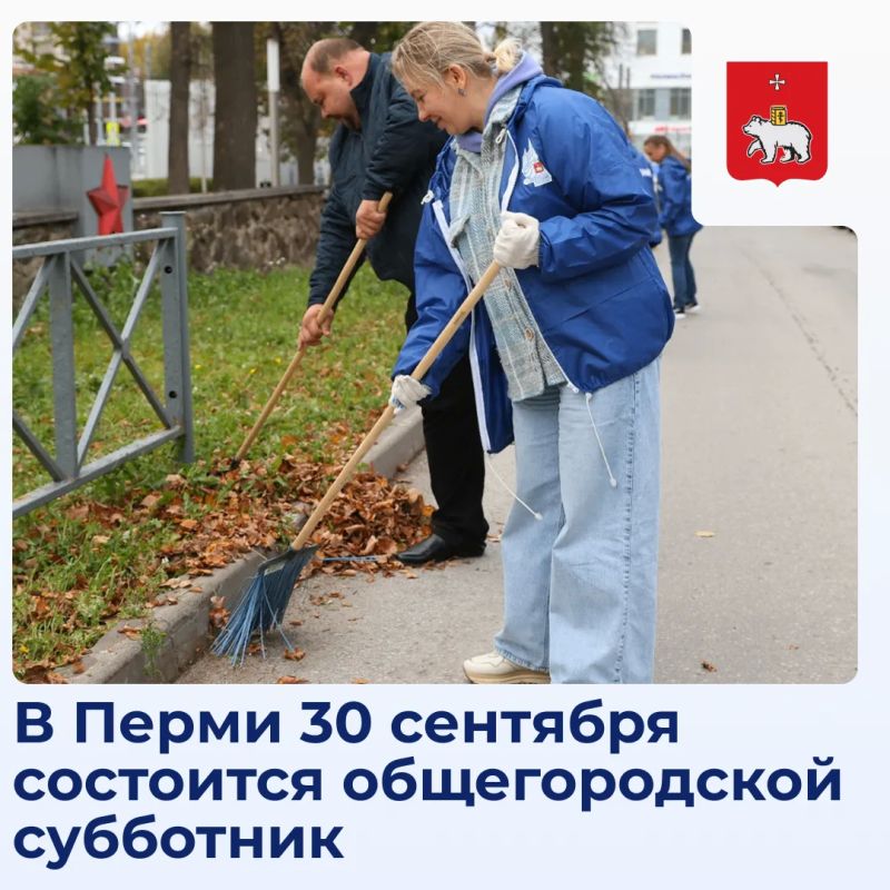 В Перми 30 сентября состоится общегородской субботник
