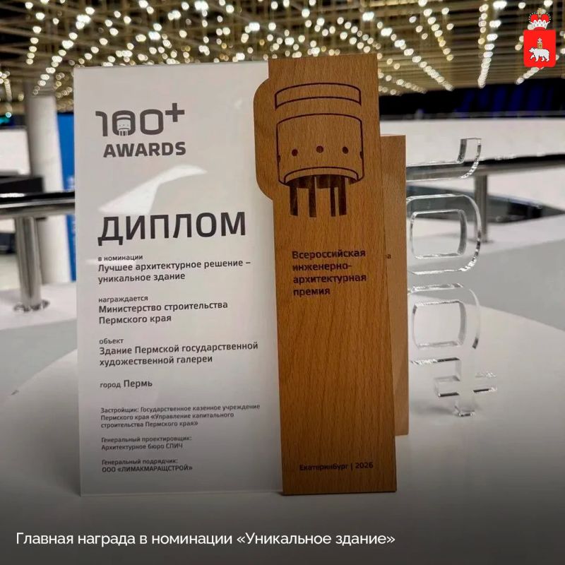 Проект Пермской художественной галереи признали лучшим на премии 100+ Awards Проект Пермской художественной галереи признали лучшим на премии 100+ Awards