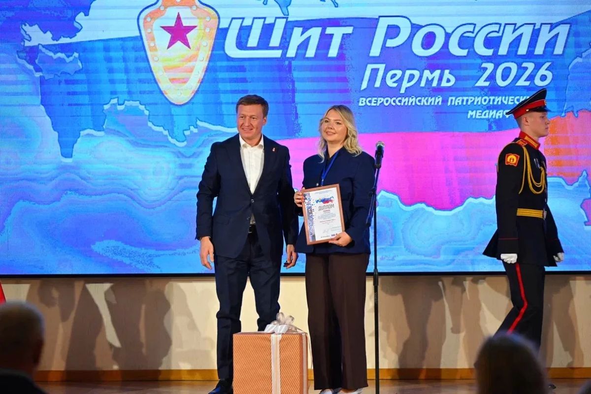 В Перми завершился Всероссийский патриотический Медиафорум «Щит России» — 2026 В Перми завершился Всероссийский патриотический Медиафорум «Щит России» — 2026