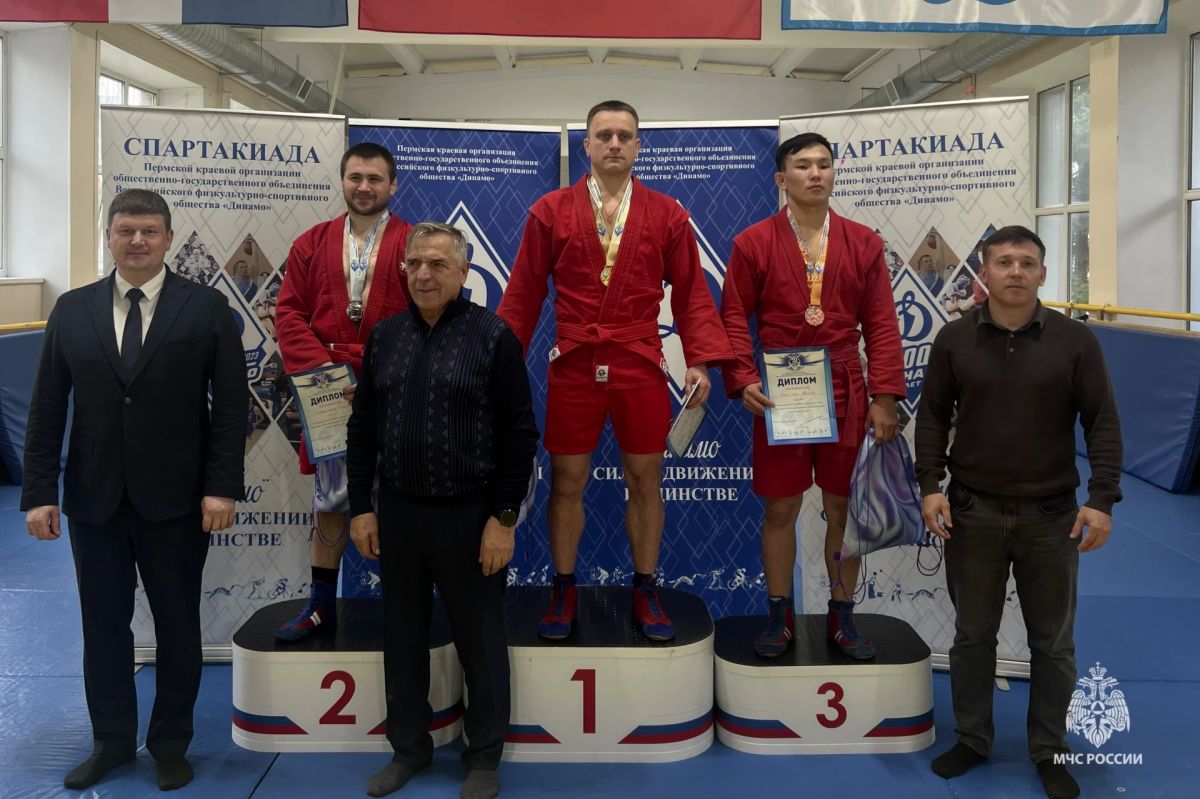 Спорт — выбор сильных. Сборная Главного управления МЧС России по Пермскому краю выступила на чемпионате региональной организации «Динамо» по самбо, приуроченном к 100 годовщине Пермского общества «Динамо» Спорт — выбор сильных. Сборная Главного управления МЧС России по Пермскому краю выступила на чемпионате региональной организации «Динамо» по самбо, приуроченном к 100 годовщине Пермского общества «Динамо»