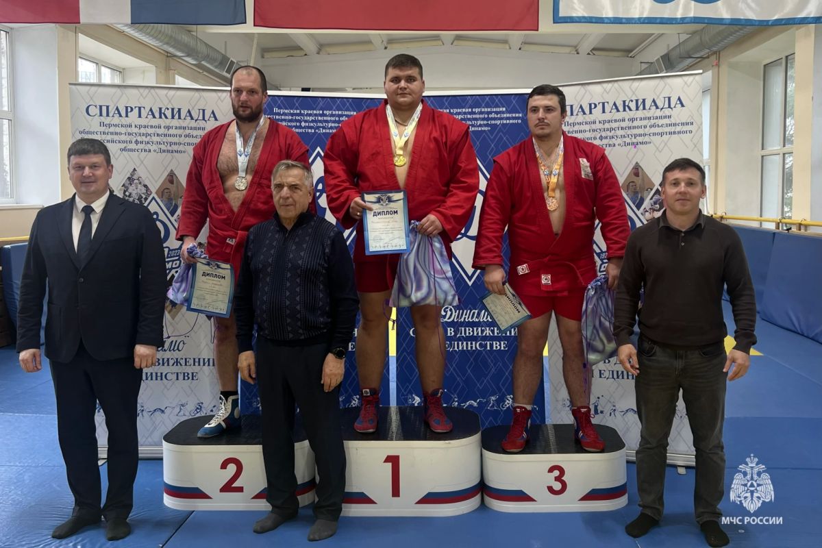 Спорт — выбор сильных. Сборная Главного управления МЧС России по Пермскому краю выступила на чемпионате региональной организации «Динамо» по самбо, приуроченном к 100 годовщине Пермского общества «Динамо» Спорт — выбор сильных. Сборная Главного управления МЧС России по Пермскому краю выступила на чемпионате региональной организации «Динамо» по самбо, приуроченном к 100 годовщине Пермского общества «Динамо»