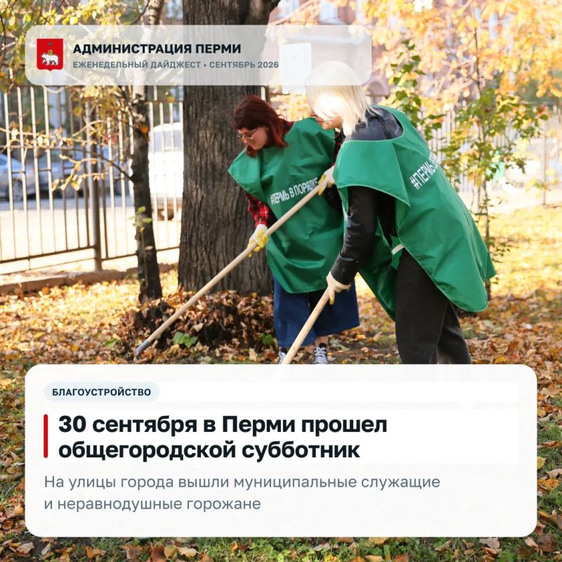 Подготовили дайджест с главными новостями Перми этой недели Подготовили дайджест с главными новостями Перми этой недели