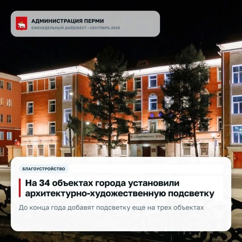 Подготовили дайджест с главными новостями Перми этой недели Подготовили дайджест с главными новостями Перми этой недели