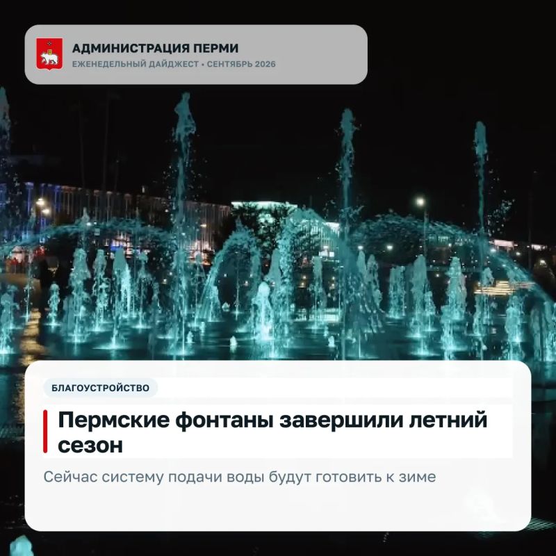 Подготовили дайджест с главными новостями Перми этой недели Подготовили дайджест с главными новостями Перми этой недели