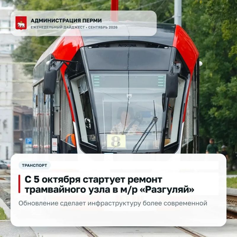Подготовили дайджест с главными новостями Перми этой недели Подготовили дайджест с главными новостями Перми этой недели