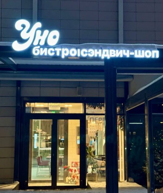 В пермском ТЦ продают сэндвич-шоп