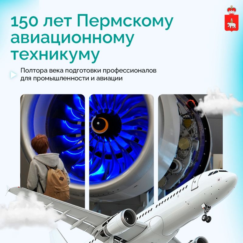 150 лет знаний, технологий и людей, которые создают авиацию