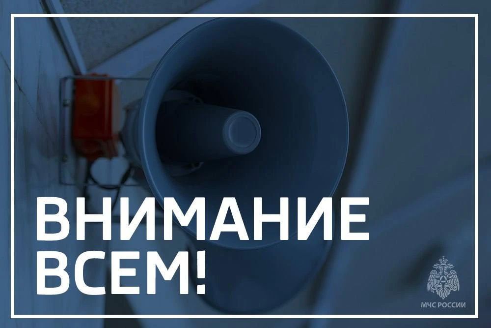 Проверка систем оповещения перенесена на 9 октября
