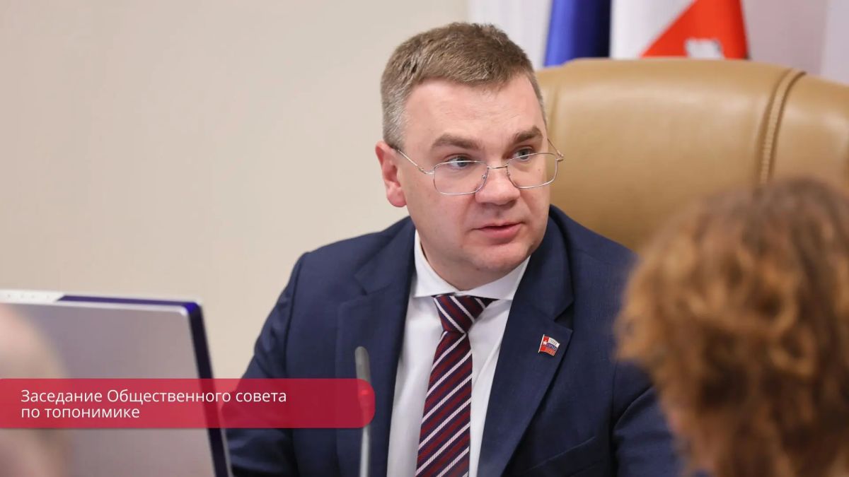 Эдуард Соснин: На заседании Общественного совета по топонимике поддержали инициативы жителей и организаций города Эдуард Соснин: На заседании Общественного совета по топонимике поддержали инициативы жителей и организаций города