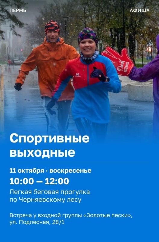Эдуард Соснин: #Афиша_Перми. В выходные пермяков ждут культурные, экологические и спортивные мероприятия Эдуард Соснин: #Афиша_Перми. В выходные пермяков ждут культурные, экологические и спортивные мероприятия