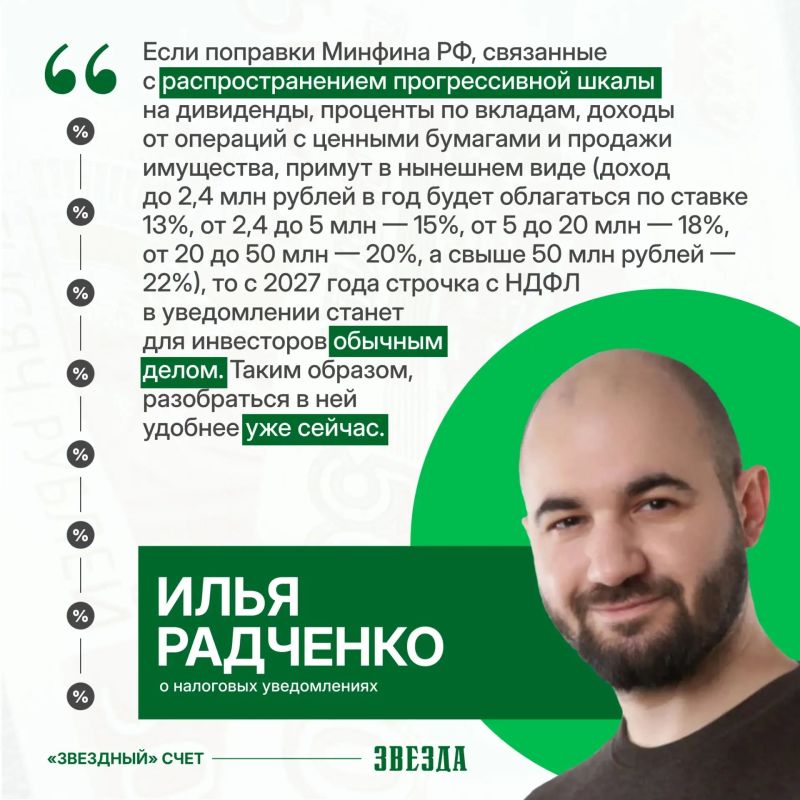 «Звездный счет»: что инвесторам и вкладчикам нужно проверить в налоговом уведомлении до 1 декабря