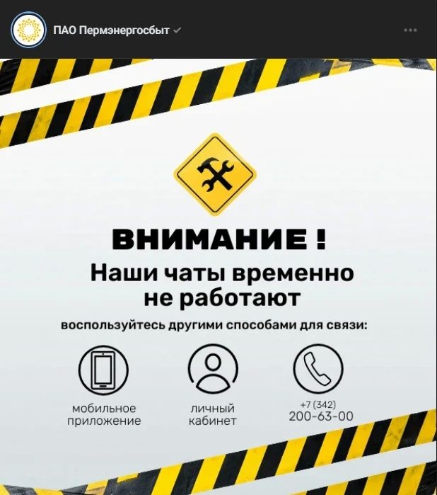 Из-за сбоев дата-центров Яндекса клиентские чаты «Пермэнергосбыта» не работают