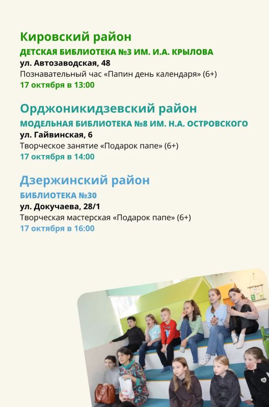Семейные выходные в библиотеках ко Дню отца! Семейные выходные в библиотеках ко Дню отца!