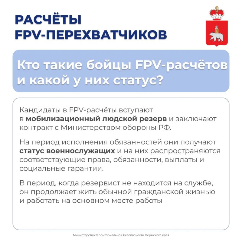В Пермском крае открыт набор кандидатов в расчёты FPV-перехватчиков отряда противодействия беспилотным системам регионального подразделения «БАРС» В Пермском крае открыт набор кандидатов в расчёты FPV-перехватчиков отряда противодействия беспилотным системам регионального подразделения «БАРС»