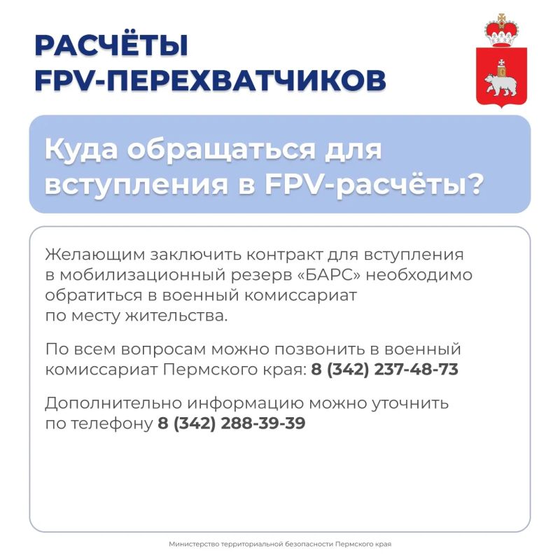 В Пермском крае открыт набор кандидатов в расчёты FPV-перехватчиков отряда противодействия беспилотным системам регионального подразделения «БАРС» В Пермском крае открыт набор кандидатов в расчёты FPV-перехватчиков отряда противодействия беспилотным системам регионального подразделения «БАРС»