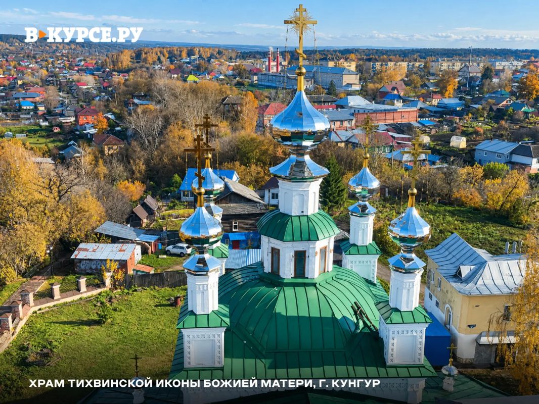 Вот он — центр православной культуры Прикамья — Кунгур!