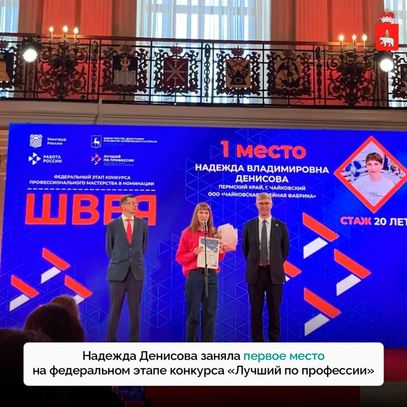 Швея из Прикамья стала лучшей в России