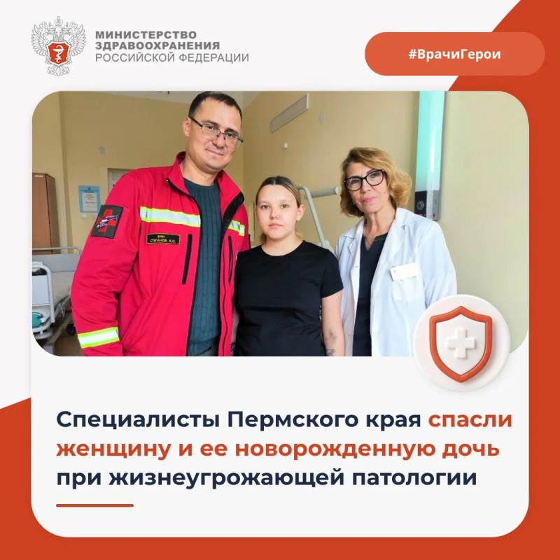 Специалисты Пермского края спасли женщину и ее новорожденную дочь при жизнеугрожающей патологии