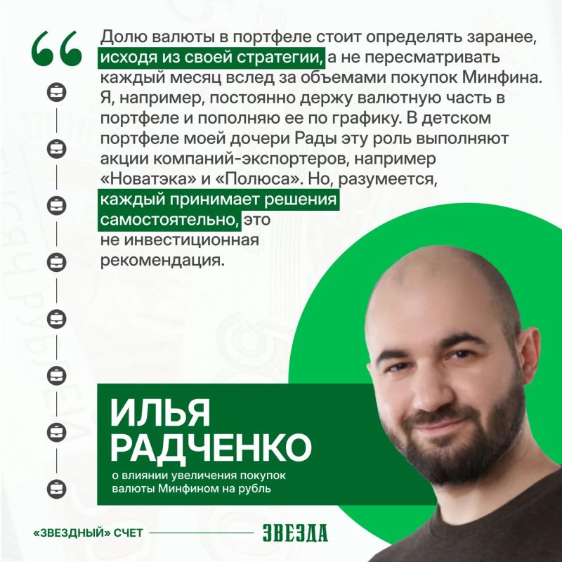 «Звездный счет»: как увеличение покупок валюты Минфином отразится на рубле