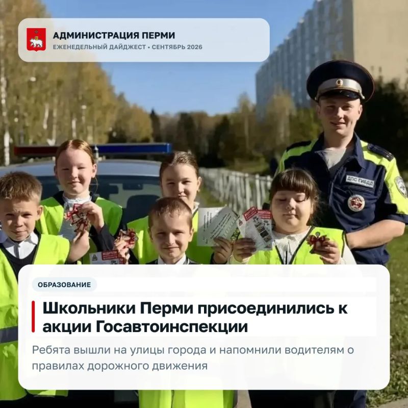 Подготовили дайджест с главными новостями Перми этой недели Подготовили дайджест с главными новостями Перми этой недели