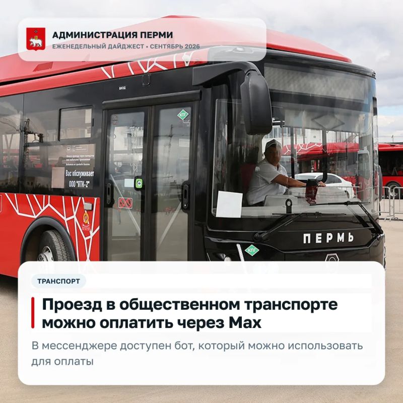 Подготовили дайджест с главными новостями Перми этой недели Подготовили дайджест с главными новостями Перми этой недели