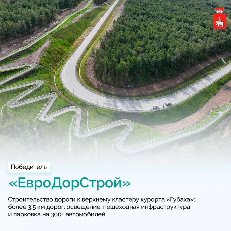 «ЕвроДорСтрой» стал победителем конкурса «Лидер Пермского края» «ЕвроДорСтрой» стал победителем конкурса «Лидер Пермского края»