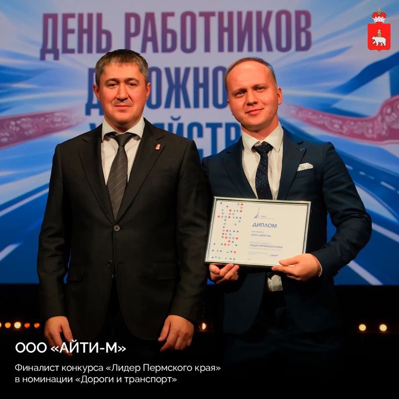 «ЕвроДорСтрой» стал победителем конкурса «Лидер Пермского края» «ЕвроДорСтрой» стал победителем конкурса «Лидер Пермского края»