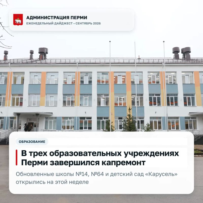 Подготовили дайджест с главными новостями Перми этой недели Подготовили дайджест с главными новостями Перми этой недели