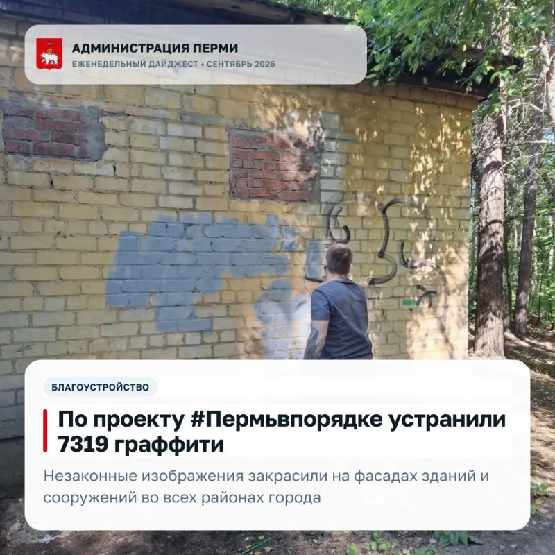 Подготовили дайджест с главными новостями Перми этой недели Подготовили дайджест с главными новостями Перми этой недели