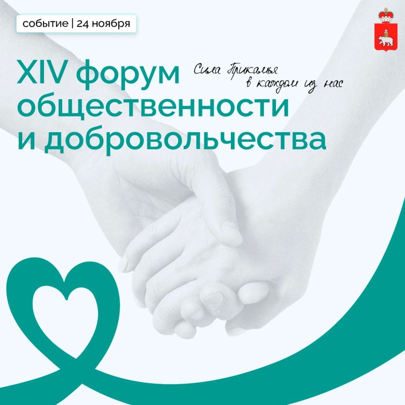 В Перми пройдет форум общественности и добровольчества