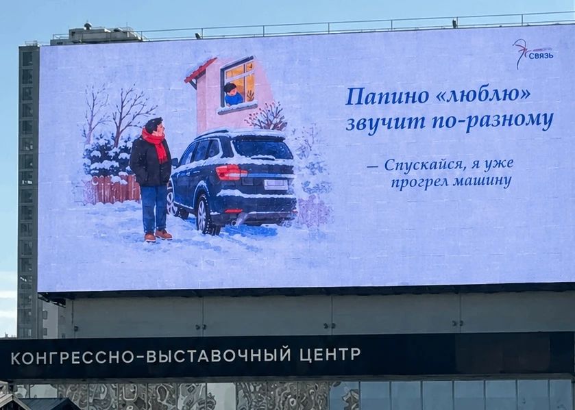 Медиафасады города напомнили, как звучит папина любовь Медиафасады города напомнили, как звучит папина любовь
