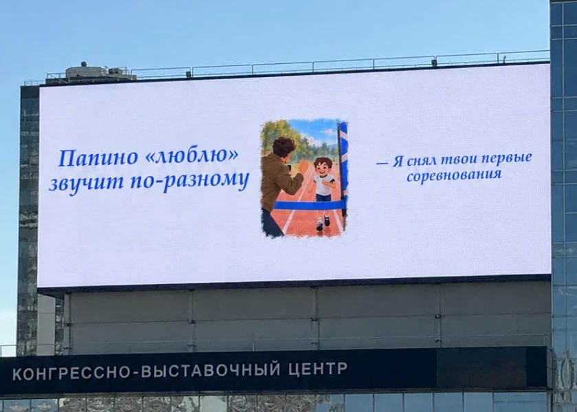 Медиафасады города напомнили, как звучит папина любовь Медиафасады города напомнили, как звучит папина любовь