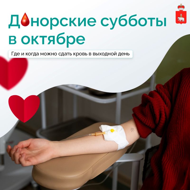 В Перми и Кунгуре пройдут донорские субботы