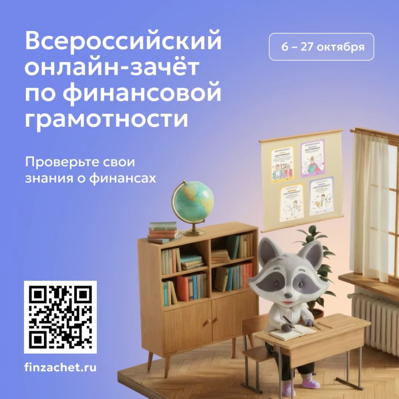 Проверьте свою финансовую грамотность