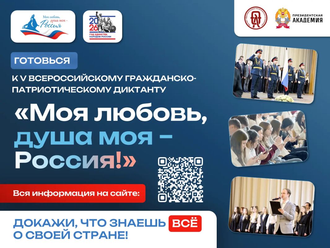Готовимся к Всероссийскому гражданско-патриотическому диктанту!