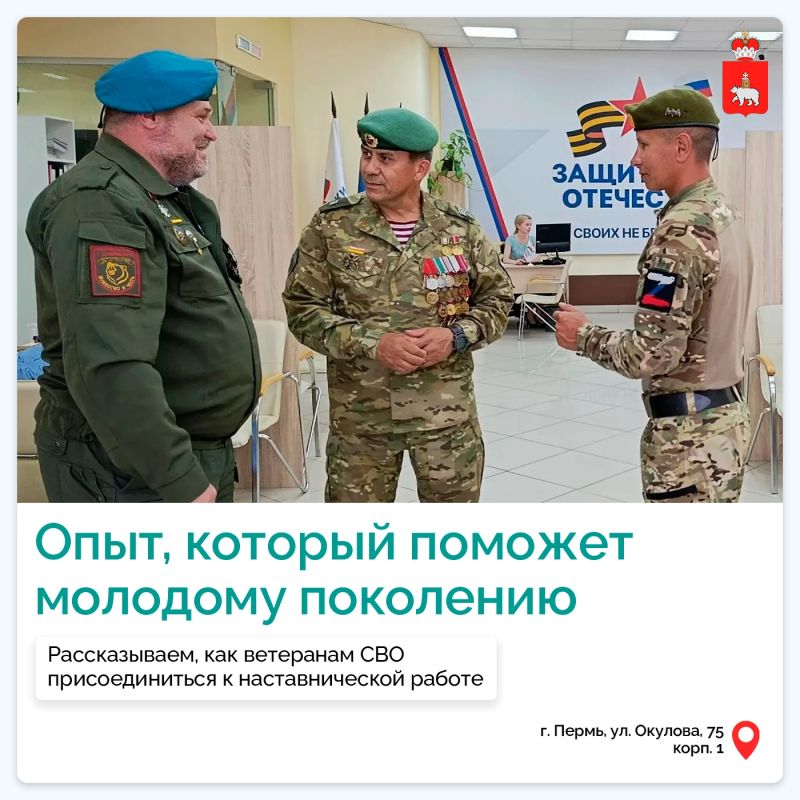 Ветераны СВО могут стать наставниками для молодежи