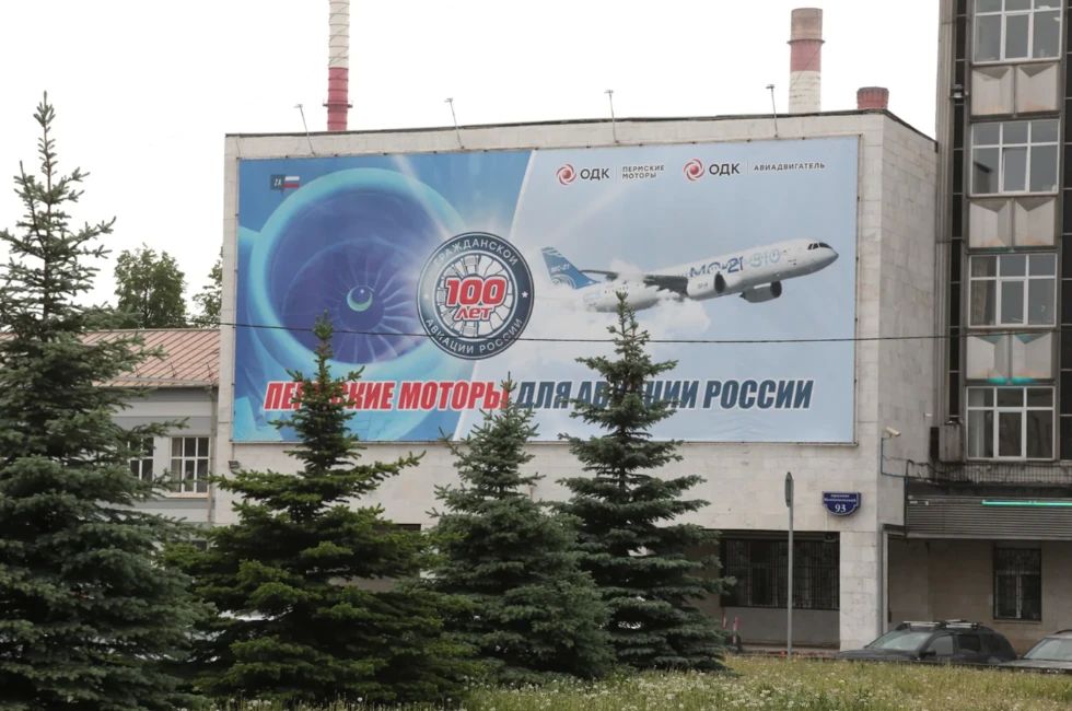 Активы Пермского моторного завода ушли в минус на 8,2 млрд рублей
