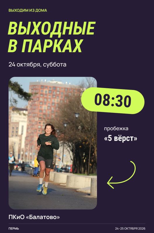 Эдуард Соснин: #Афиша_Перми. . В эти выходные пермяков ждут спортивные события, яркие фестивали, экскурсии и мастер-классы Эдуард Соснин: #Афиша_Перми. . В эти выходные пермяков ждут спортивные события, яркие фестивали, экскурсии и мастер-классы