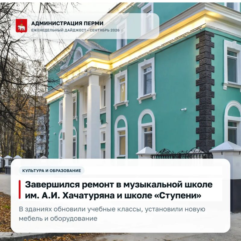 Подготовили дайджест с главными новостями Перми этой недели Подготовили дайджест с главными новостями Перми этой недели