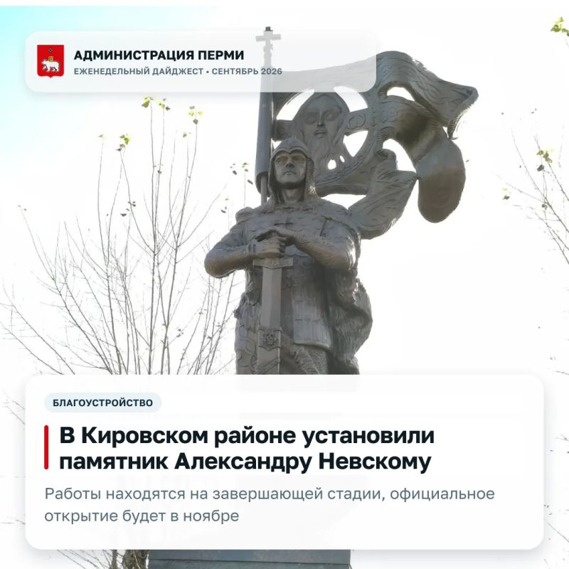 Подготовили дайджест с главными новостями Перми этой недели Подготовили дайджест с главными новостями Перми этой недели