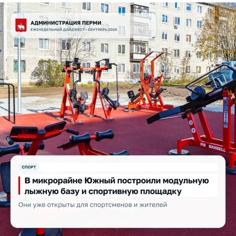 Подготовили дайджест с главными новостями Перми этой недели Подготовили дайджест с главными новостями Перми этой недели