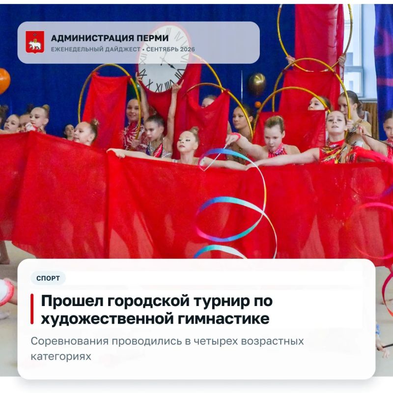 Подготовили дайджест с главными новостями Перми этой недели Подготовили дайджест с главными новостями Перми этой недели