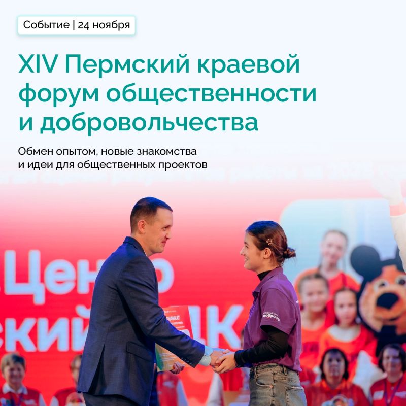 Открыта регистрация на XIV Пермский краевой форум общественности и добровольчества