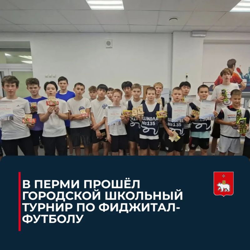 В Перми прошёл городской школьный турнир по фиджитал-футболу