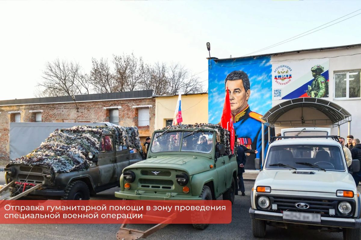 Эдуард Соснин: Партия гуманитарной помощи отправилась от Дома ветеранов СВО в зону проведения специальной военной операции: два автомобиля УАЗ и одна «Нива» с грузом