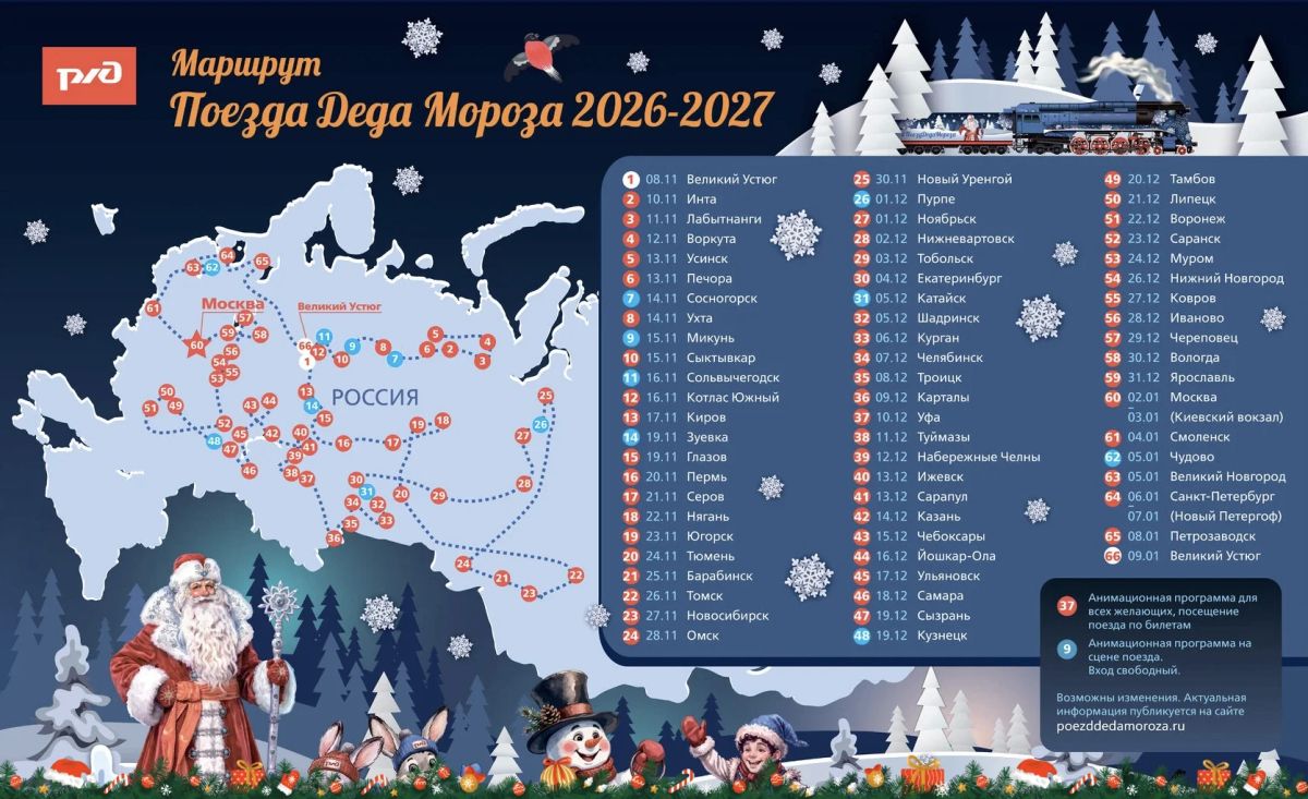 Поезд Деда Мороза прибудет в Пермь 20 ноября