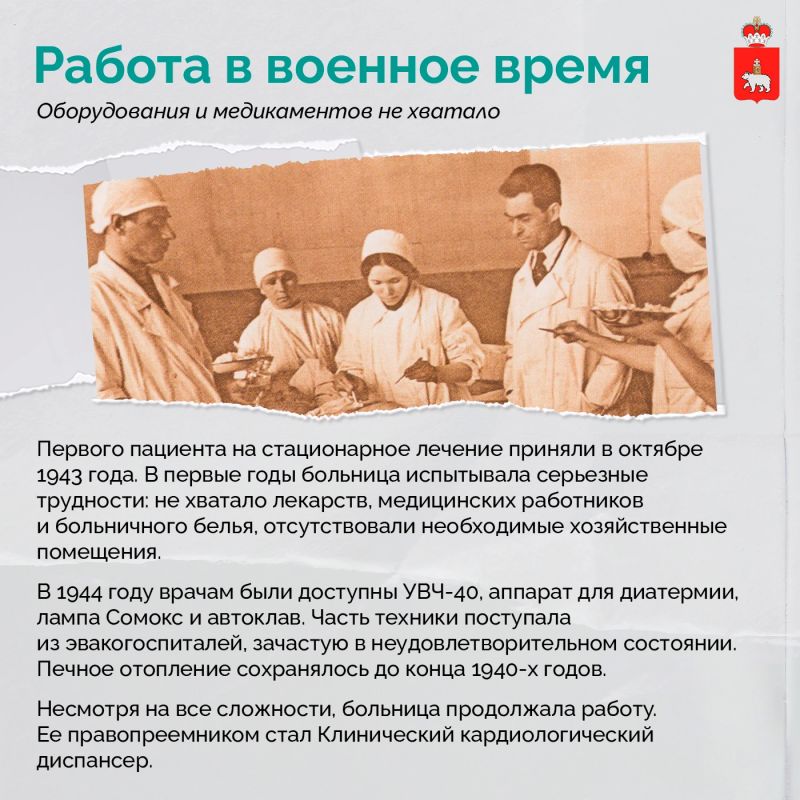 84 года истории пермской кардиологии 84 года истории пермской кардиологии