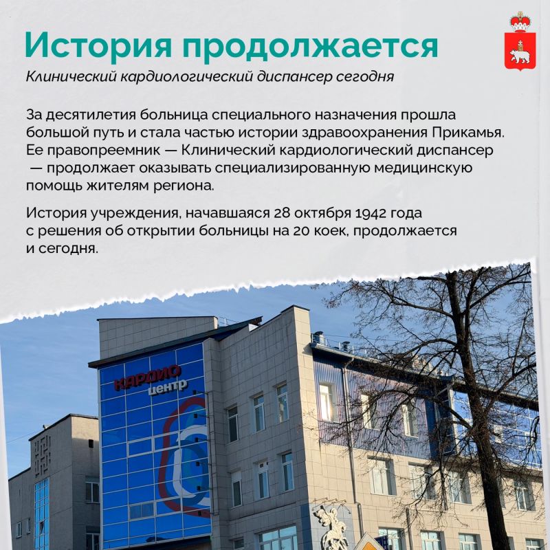 84 года истории пермской кардиологии 84 года истории пермской кардиологии