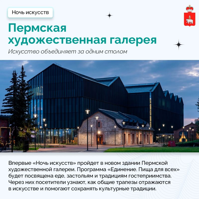 Куда отправиться на «Ночь искусств» в Прикамье Куда отправиться на «Ночь искусств» в Прикамье