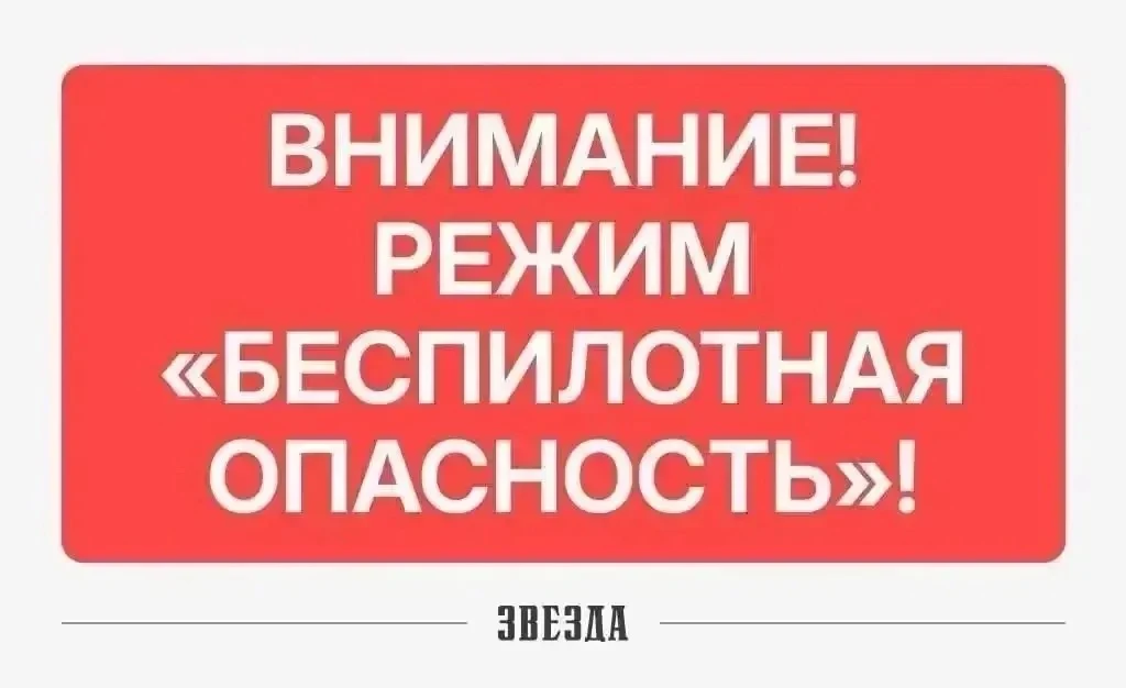 Режим «Беспилотная опасность» введен на территории Пермского края